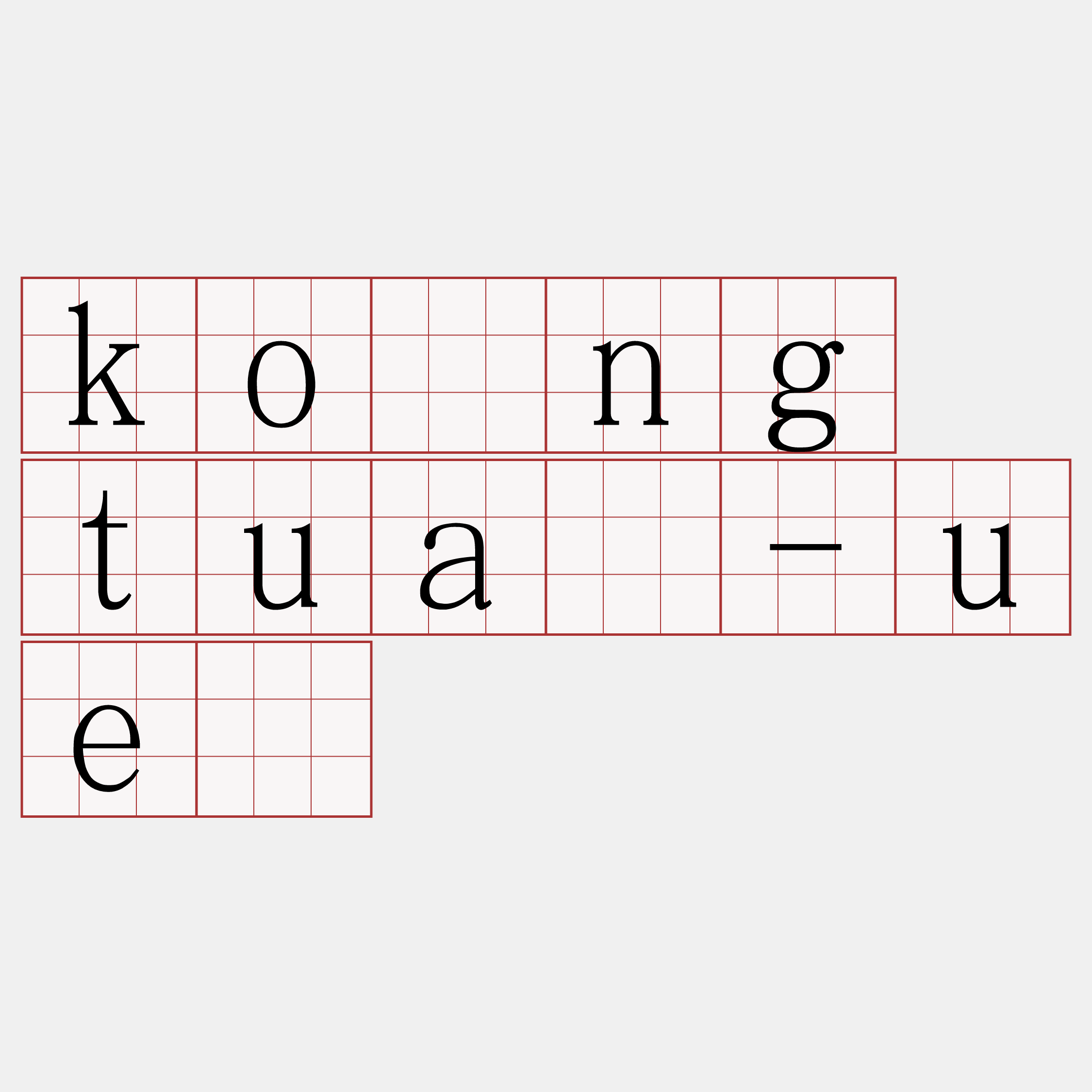 kóng tuā-uē
